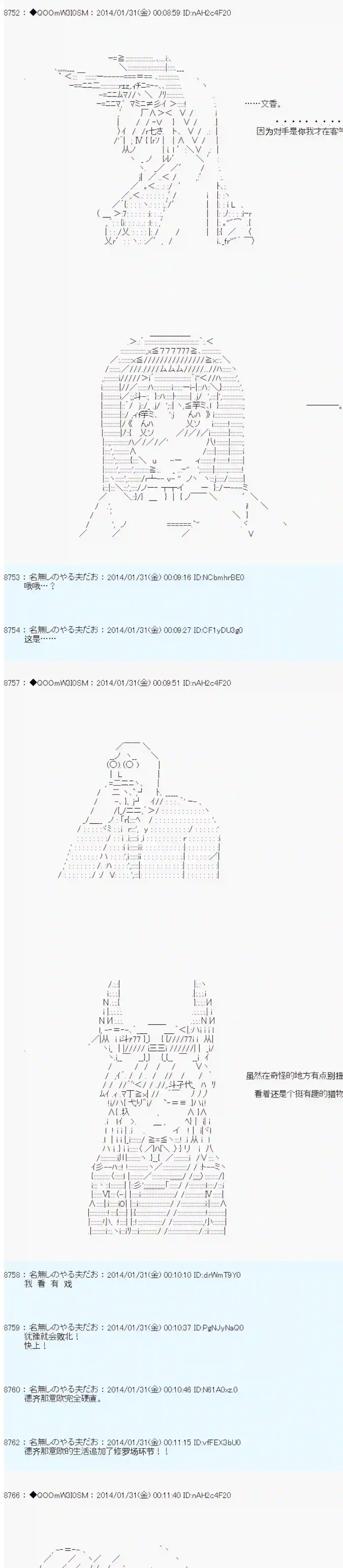 德齐那意欧要撰写狩猎日记的样子第40话