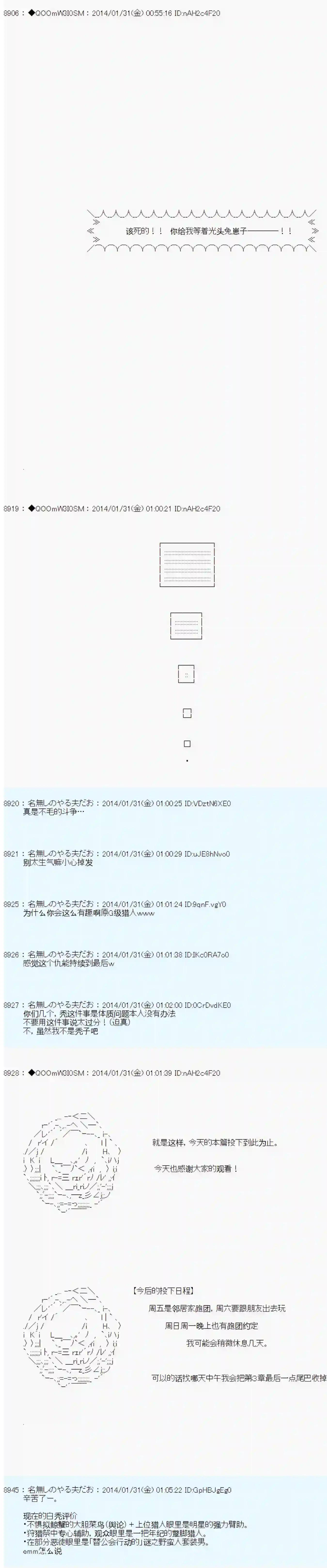 德齐那意欧要撰写狩猎日记的样子第40话