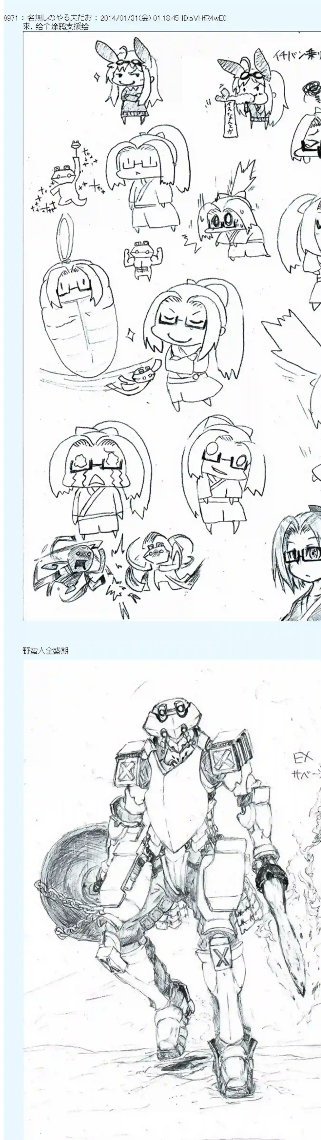 德齐那意欧要撰写狩猎日记的样子第40话