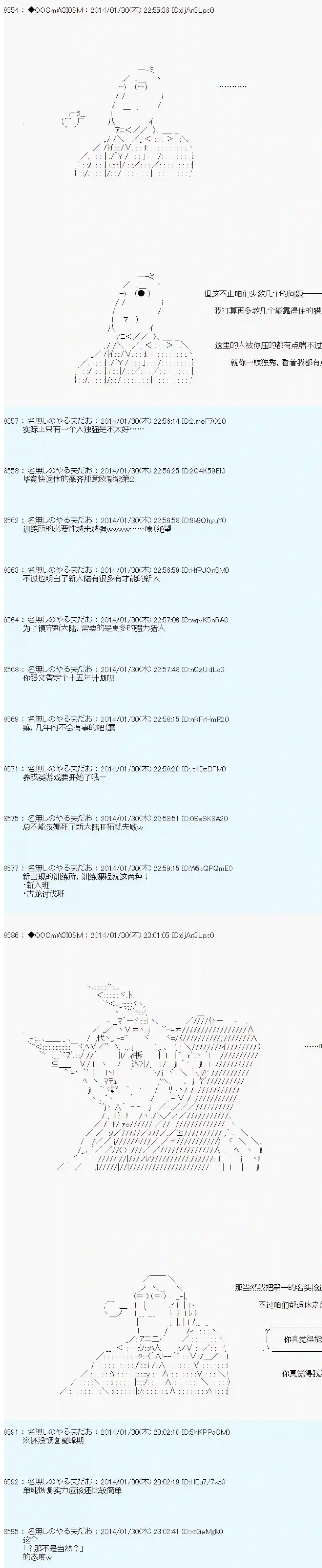德齐那意欧要撰写狩猎日记的样子第40话