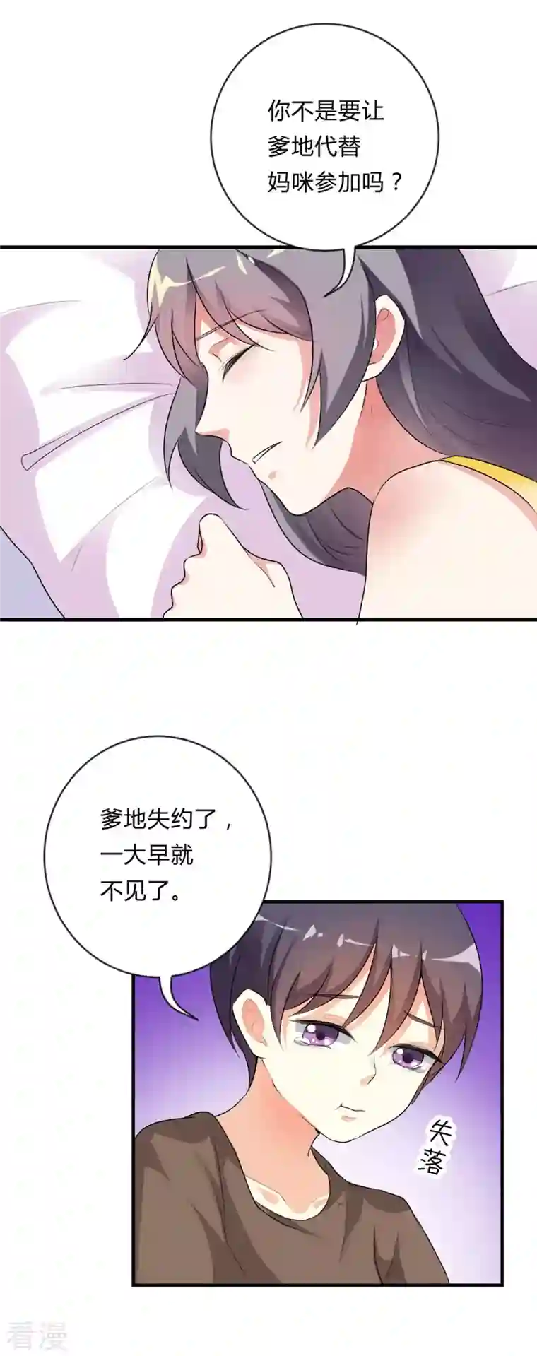 男神爸比快到碗里来第40话