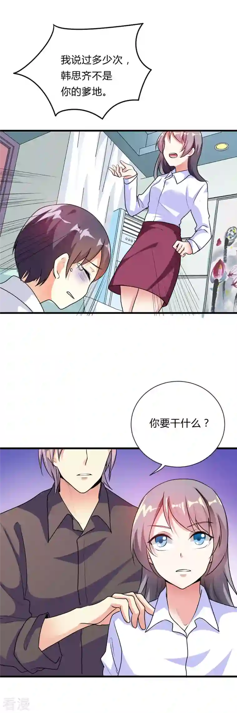 男神爸比快到碗里来第42话