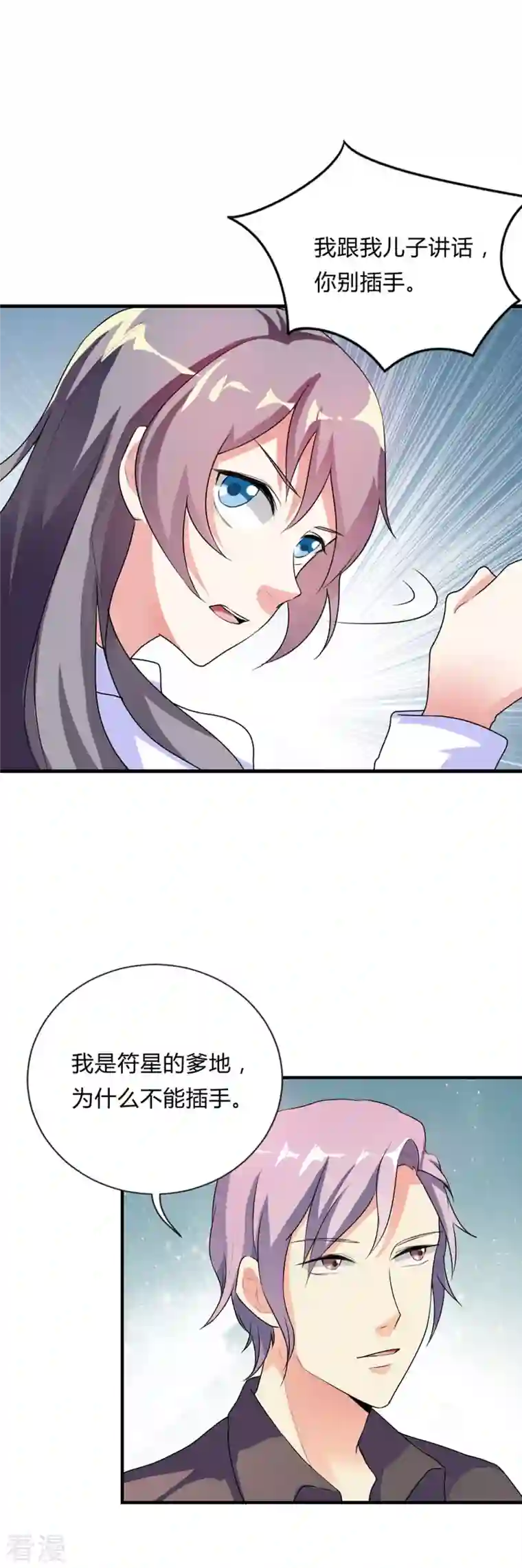 男神爸比快到碗里来第42话