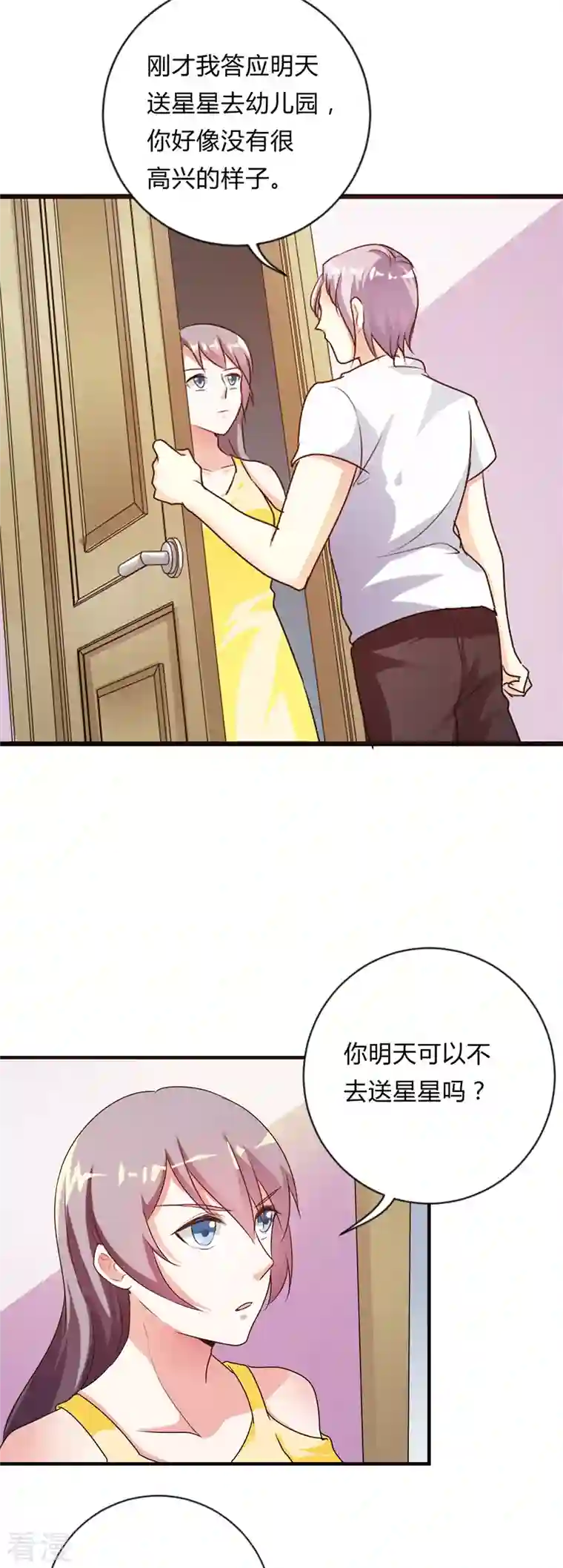 男神爸比快到碗里来第42话