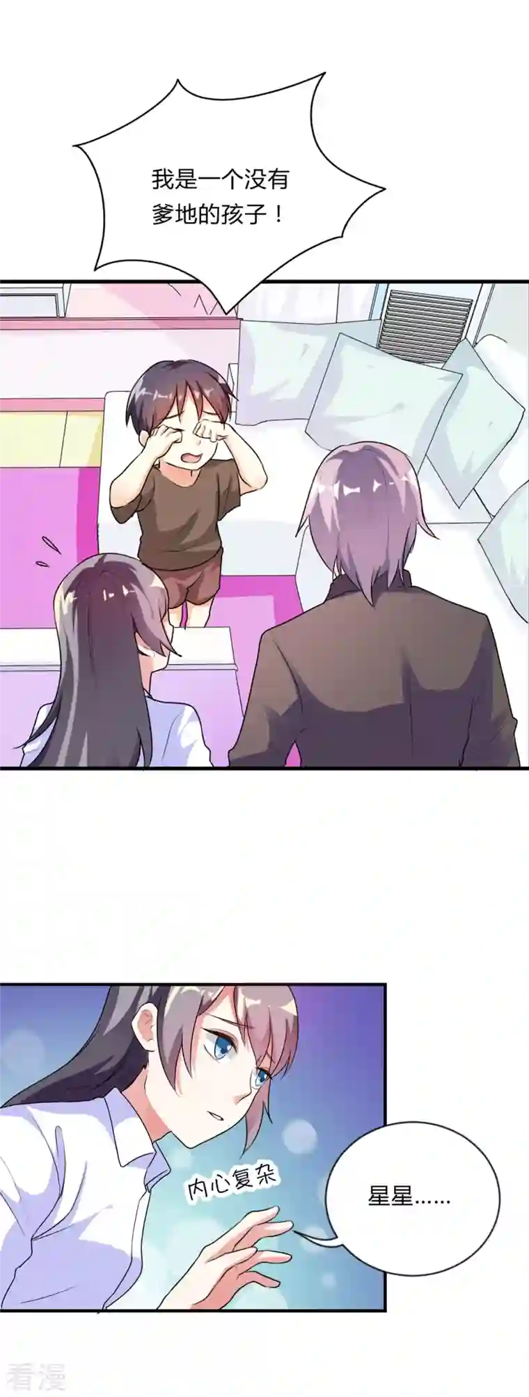 男神爸比快到碗里来第42话