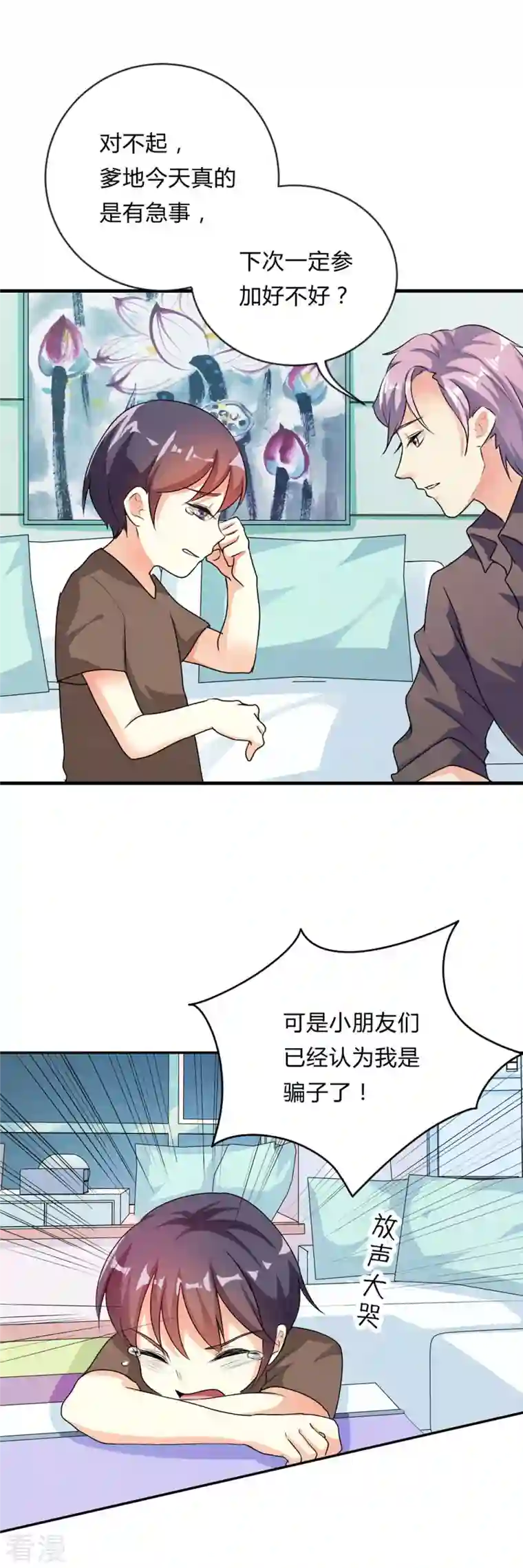 男神爸比快到碗里来第42话