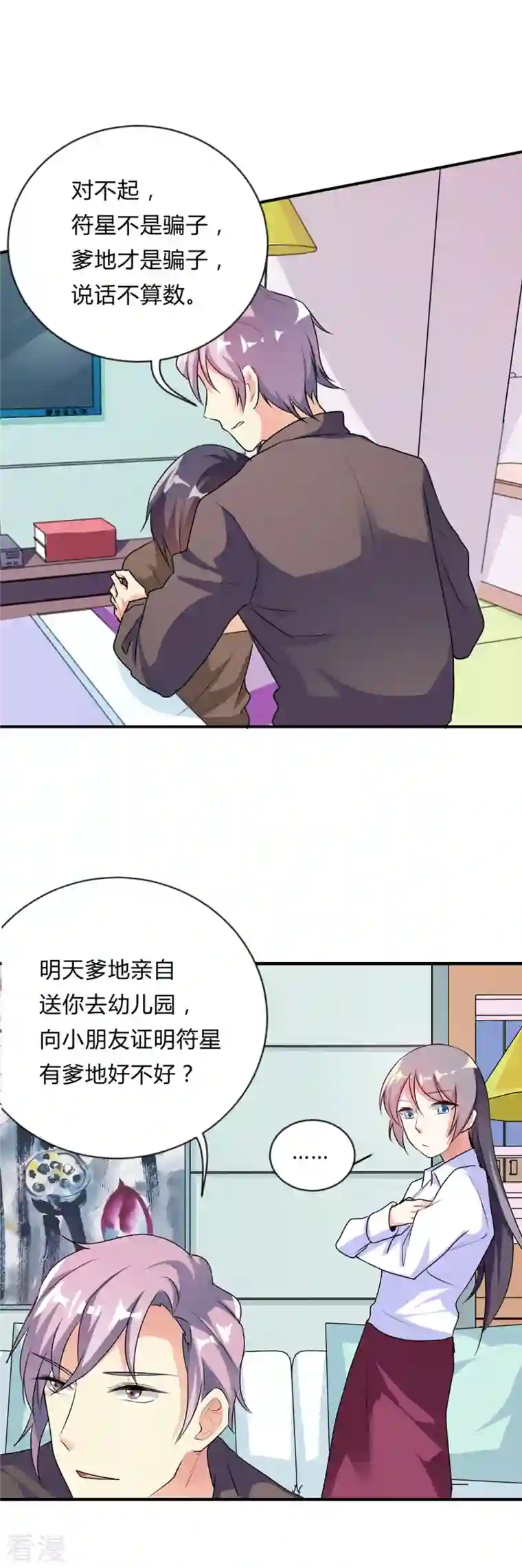 男神爸比快到碗里来第42话