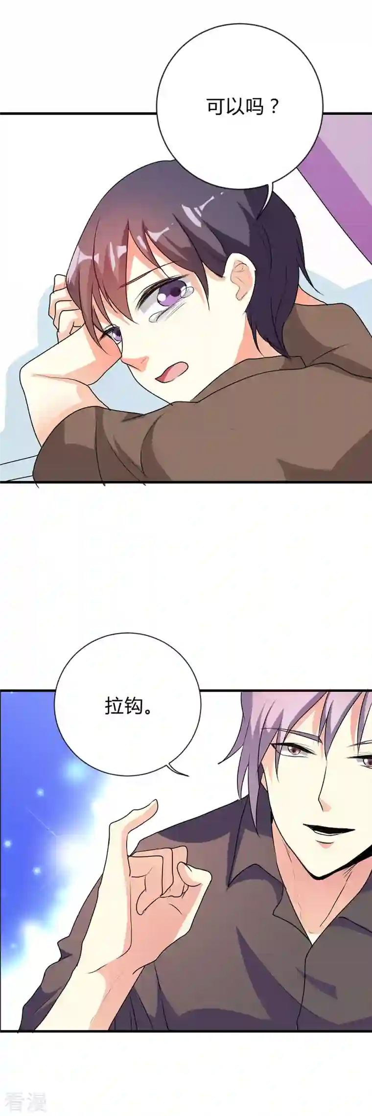 男神爸比快到碗里来第42话