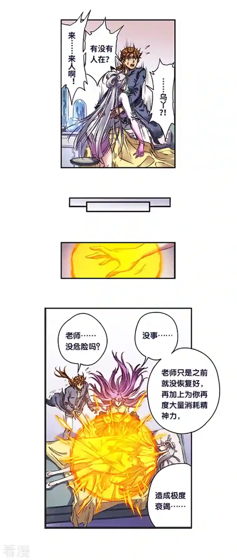 星海镖师第255话2 破魇