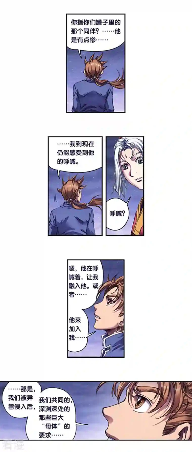 星海镖师第255话2 破魇