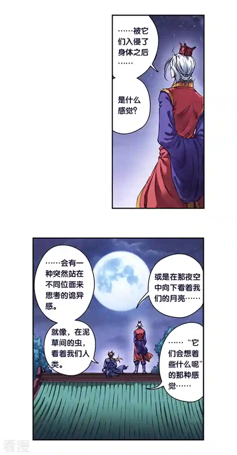 星海镖师第255话2 破魇