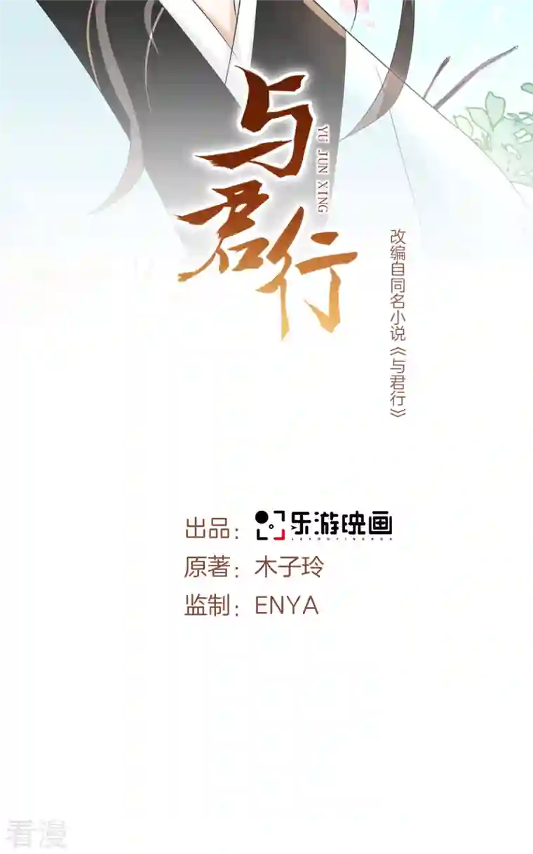 与君行第61话 左拥右抱