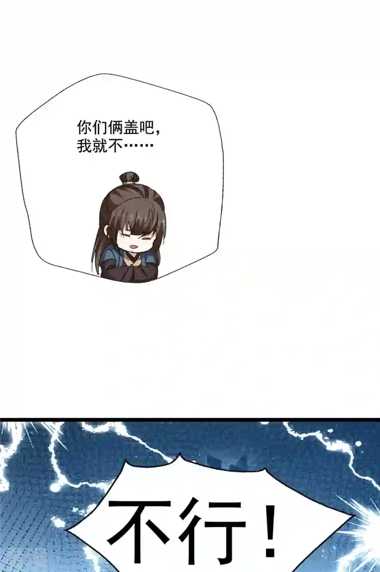 与君行第61话 左拥右抱