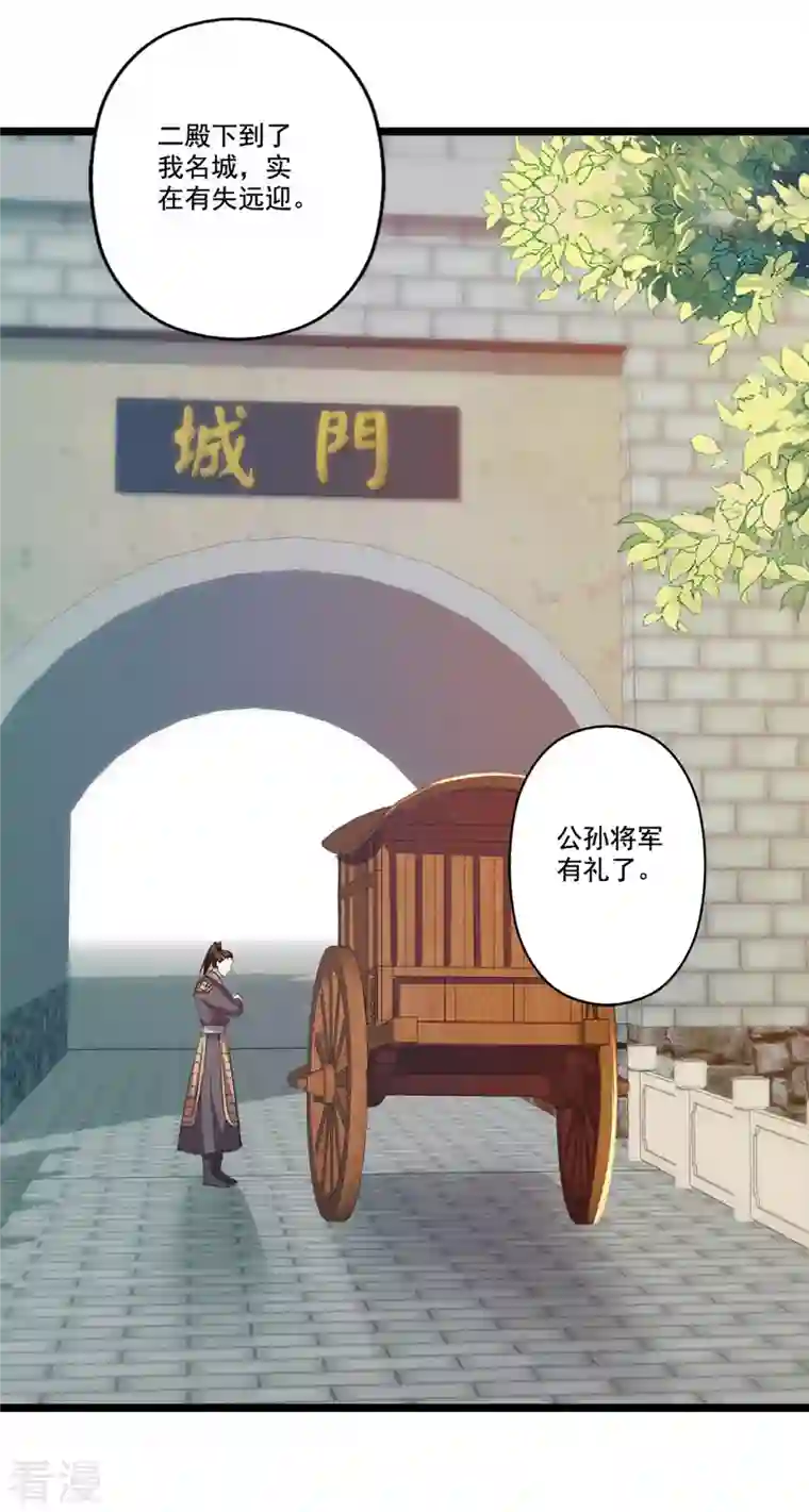 与君行第61话 左拥右抱