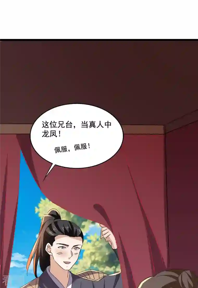 与君行第61话 左拥右抱