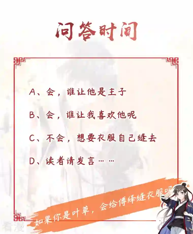 与君行第61话 左拥右抱