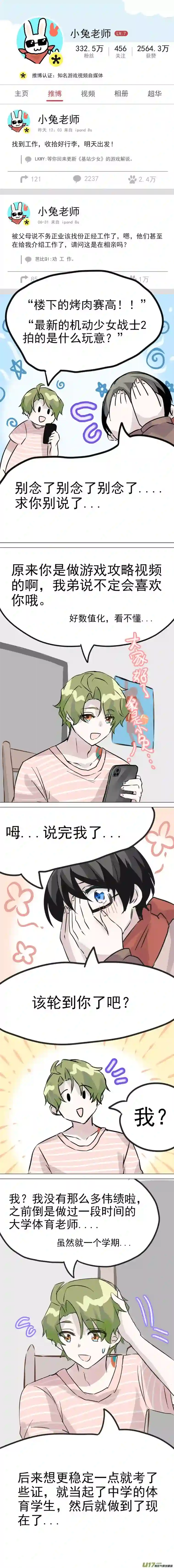 同居人是小兔老师第三章 聊天