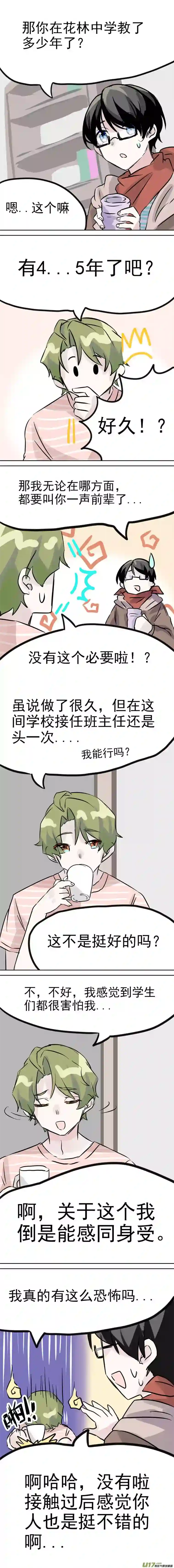同居人是小兔老师第三章 聊天