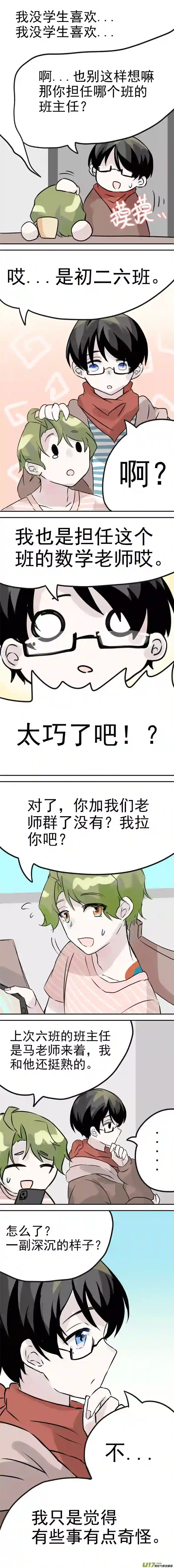 同居人是小兔老师第三章 聊天