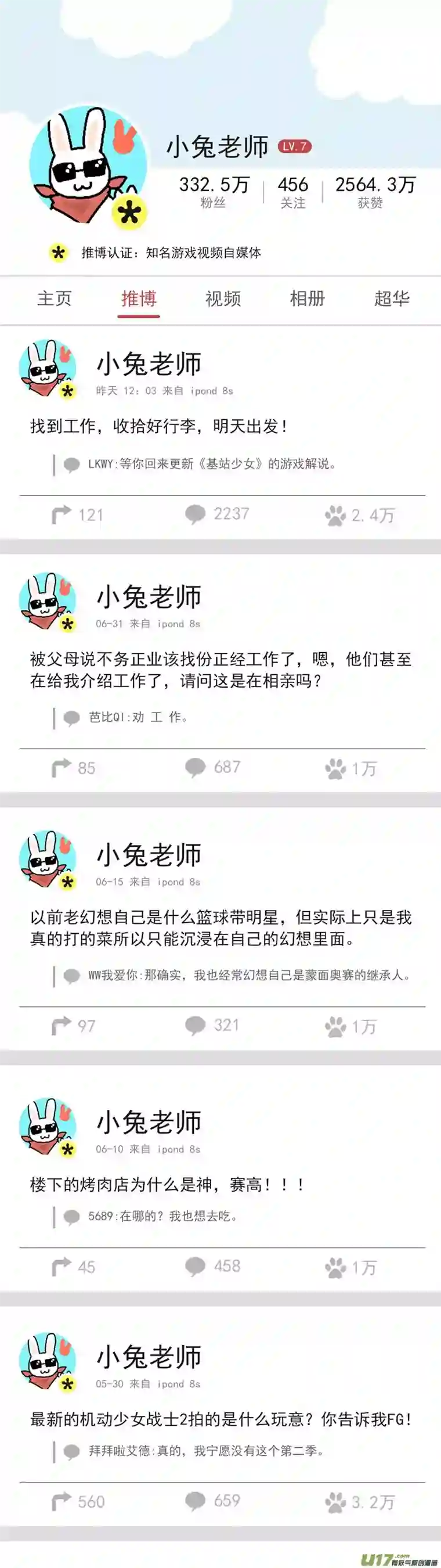 同居人是小兔老师第三章 聊天