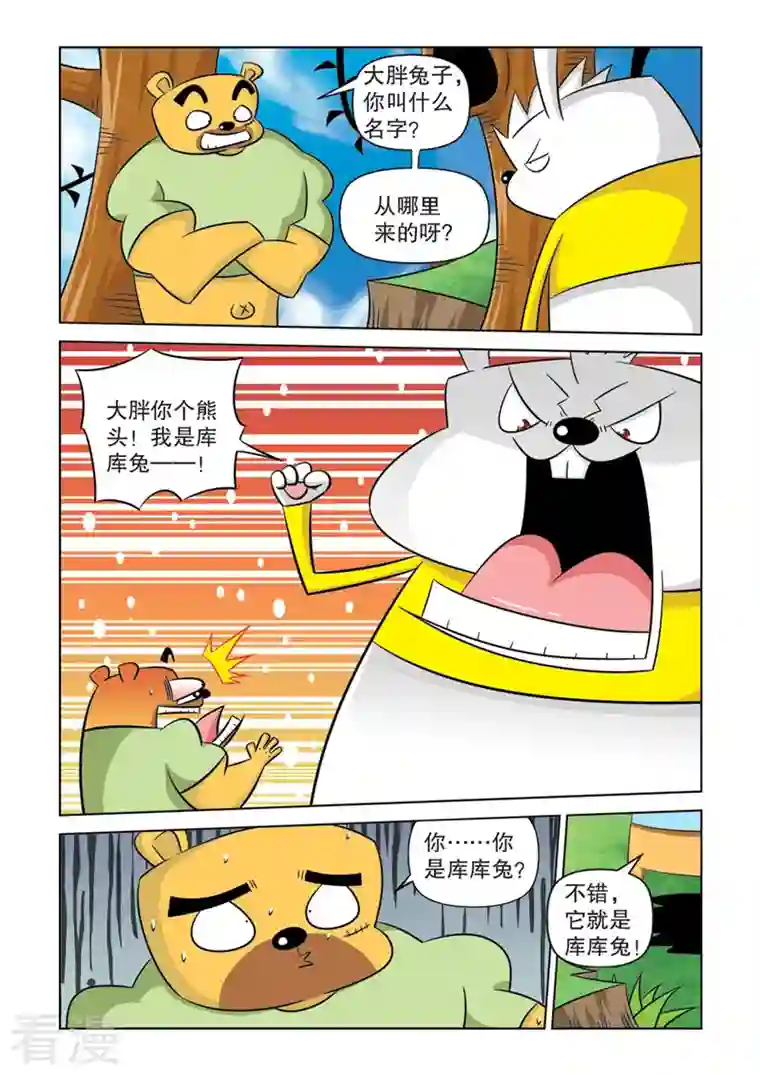 功夫森林第17话1