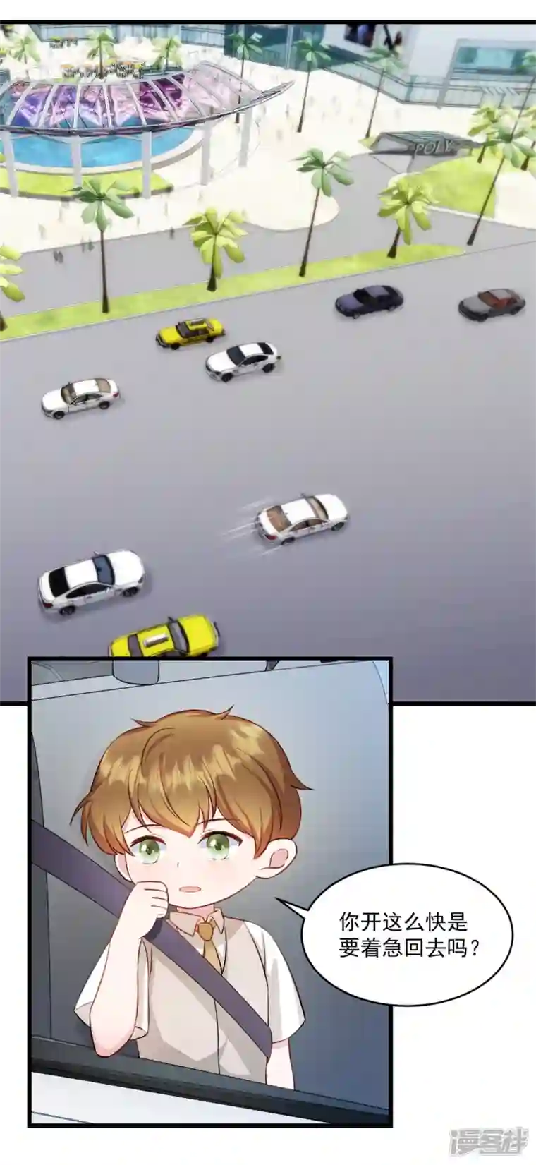 萌宝驾临：爹地妈咪超凶的第25话 你会不会不要我了