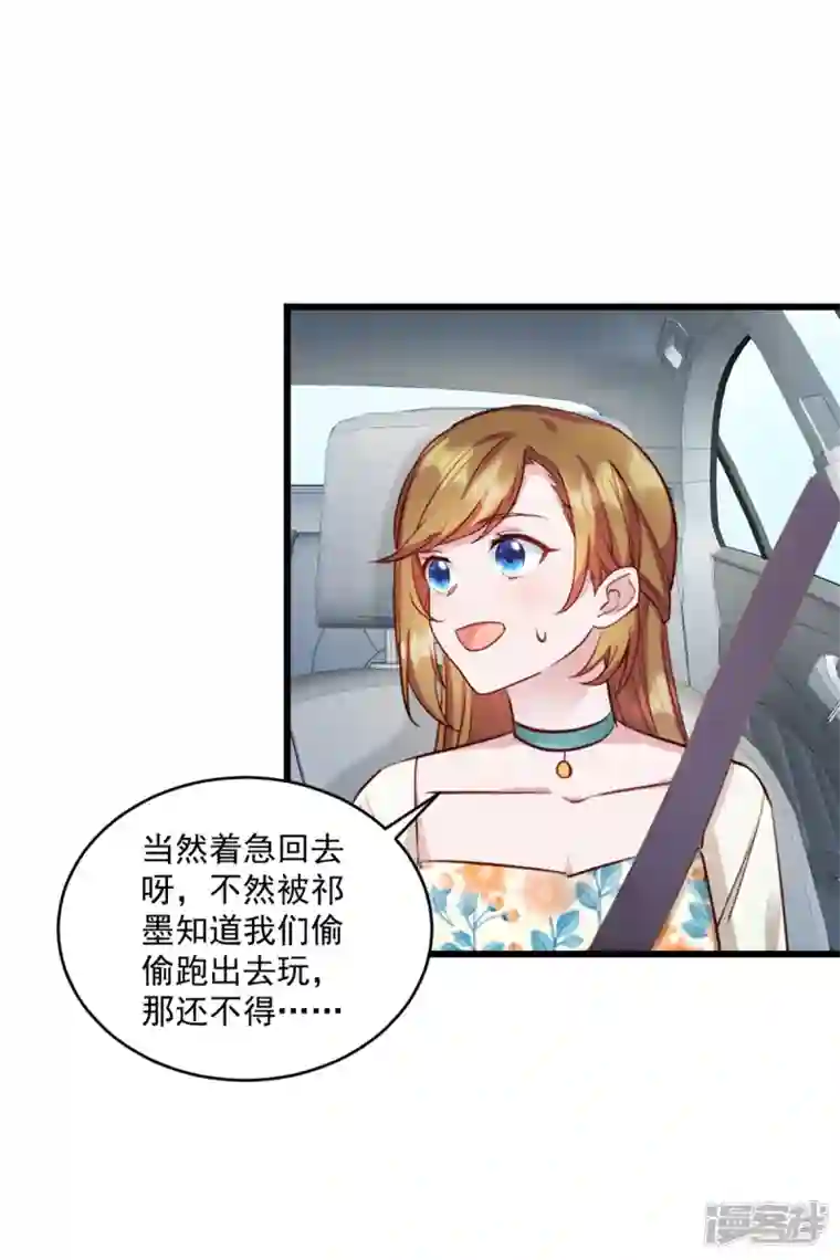萌宝驾临：爹地妈咪超凶的第25话 你会不会不要我了