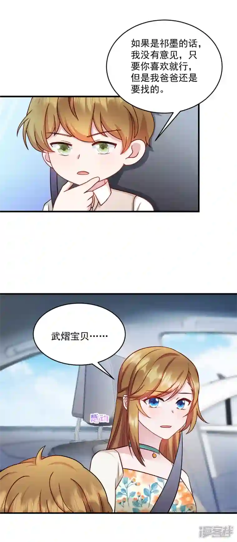 萌宝驾临：爹地妈咪超凶的第25话 你会不会不要我了