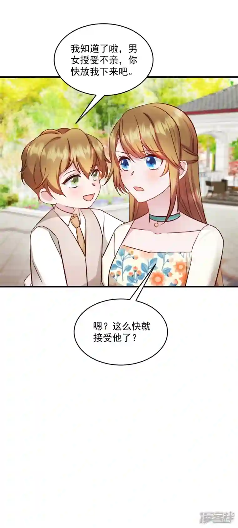 萌宝驾临：爹地妈咪超凶的第25话 你会不会不要我了