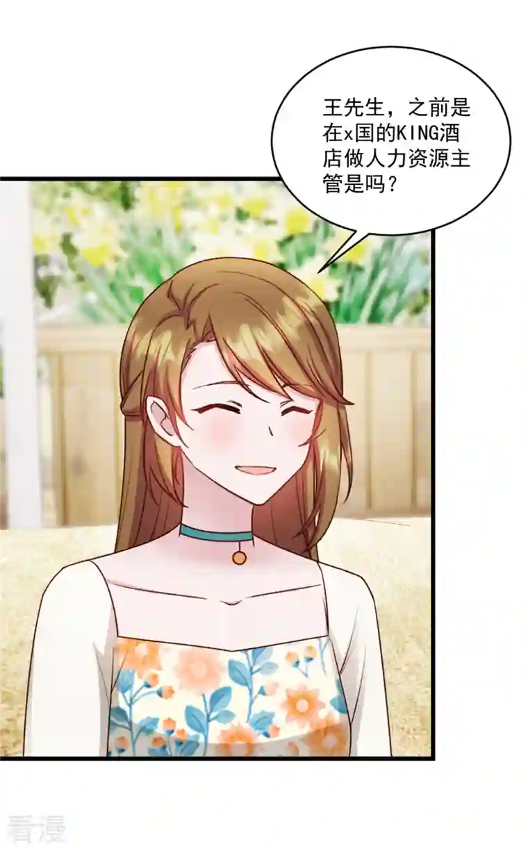 萌宝驾临：爹地妈咪超凶的第25话 你会不会不要我了