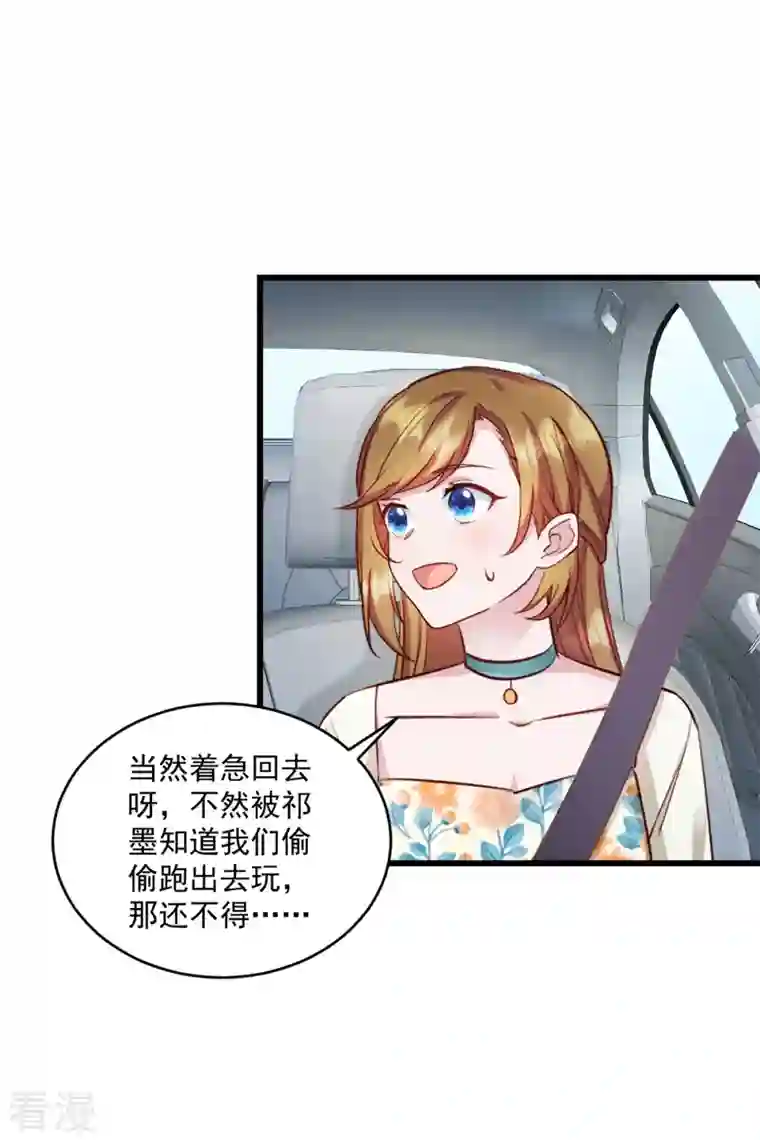 萌宝驾临：爹地妈咪超凶的第25话 你会不会不要我了