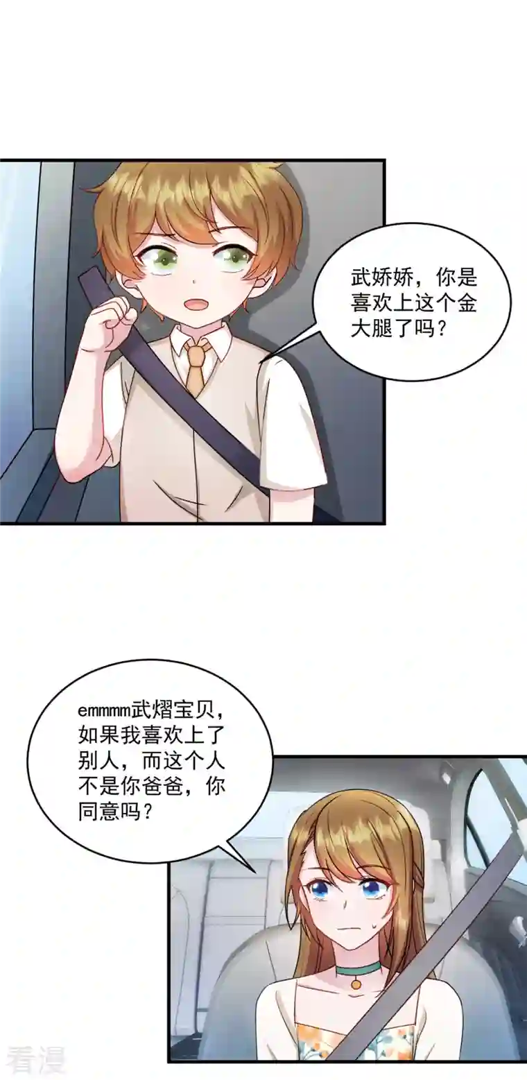 萌宝驾临：爹地妈咪超凶的第25话 你会不会不要我了