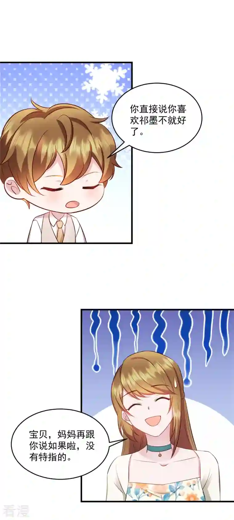 萌宝驾临：爹地妈咪超凶的第25话 你会不会不要我了