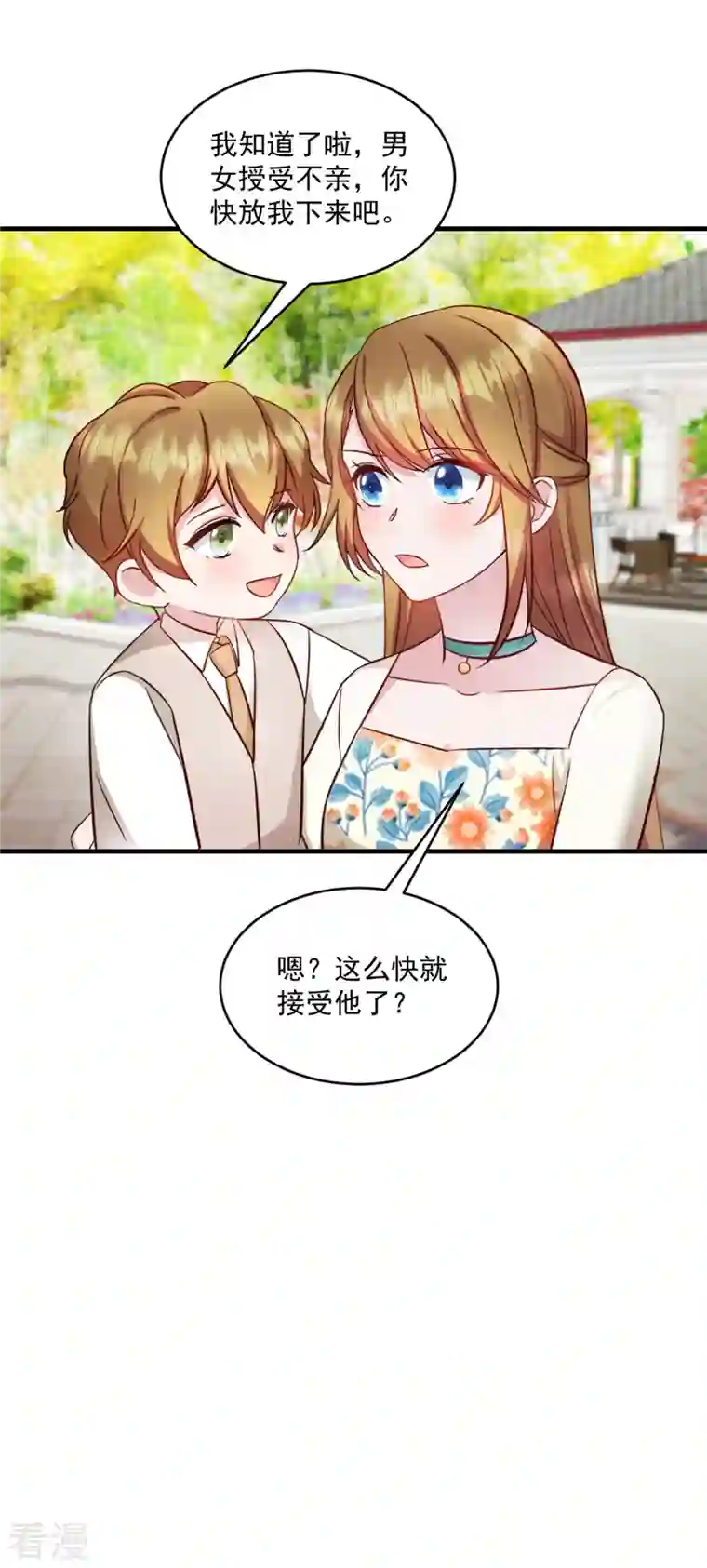 萌宝驾临：爹地妈咪超凶的第25话 你会不会不要我了