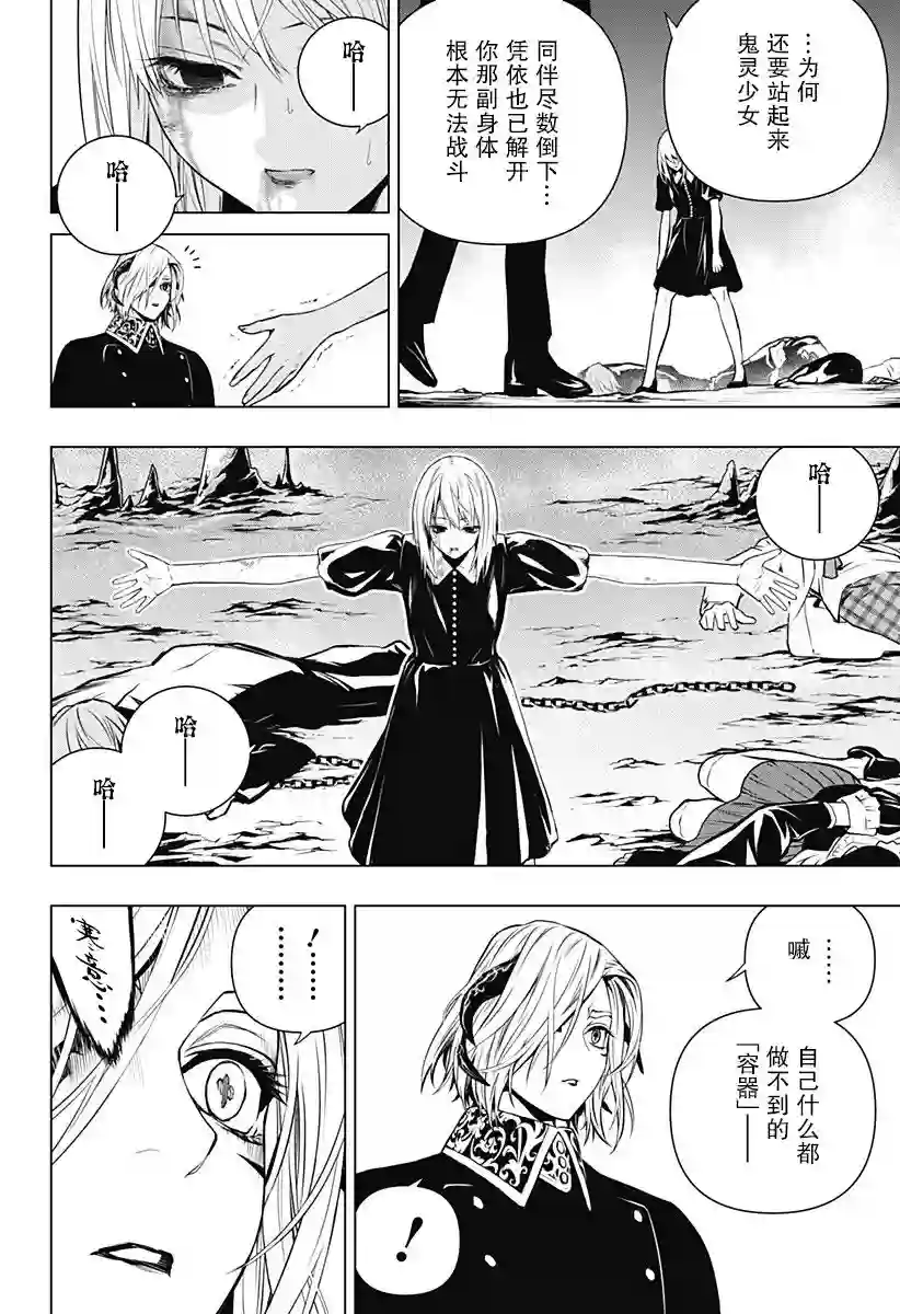 鬼灵少女第19话