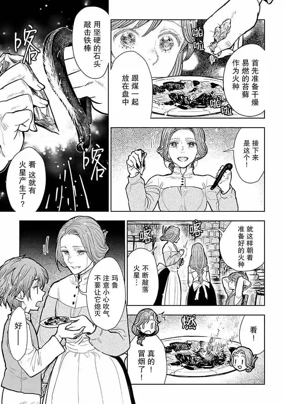 从贵族变成平民、还被解除婚约！第10话