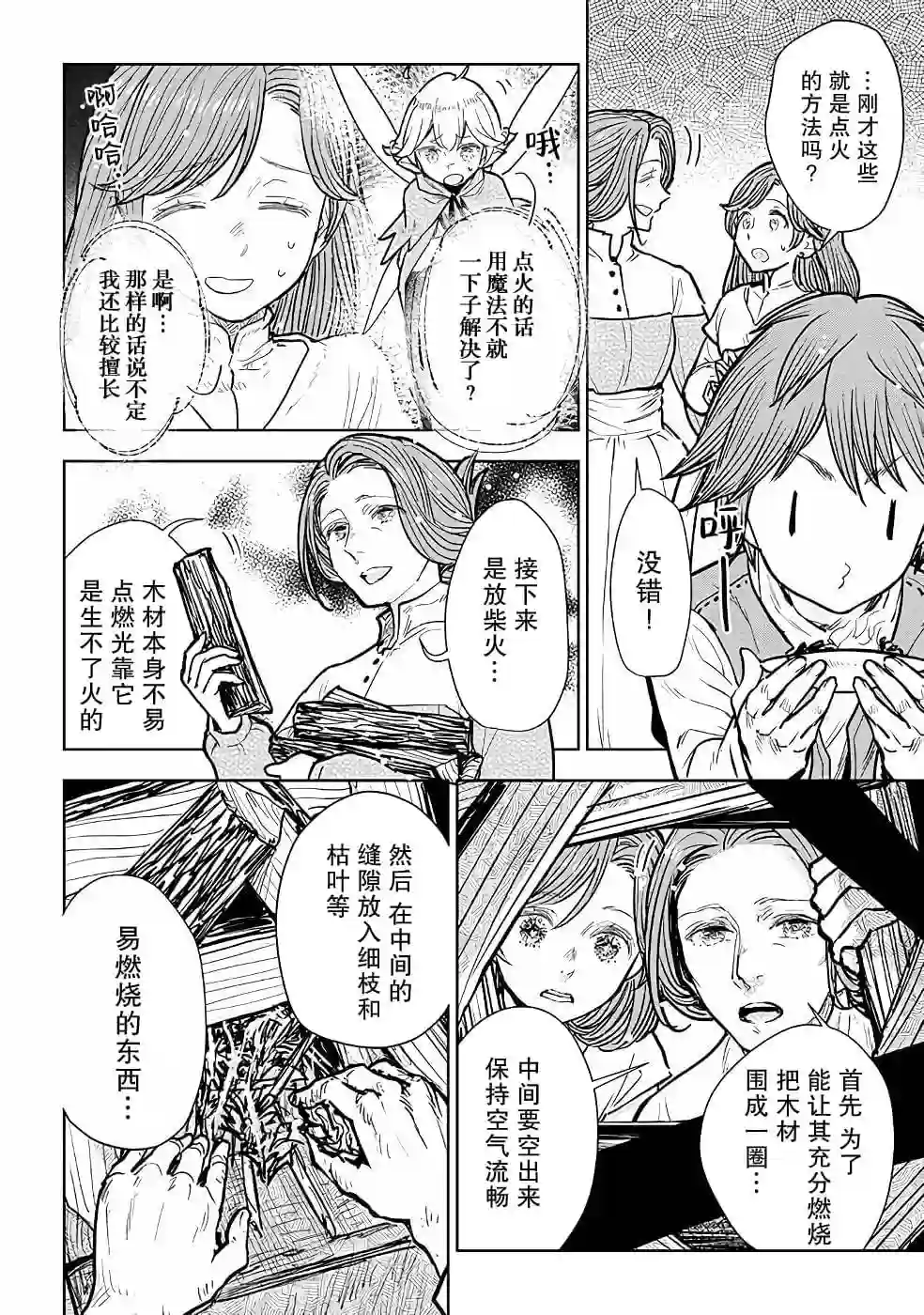 从贵族变成平民、还被解除婚约！第10话