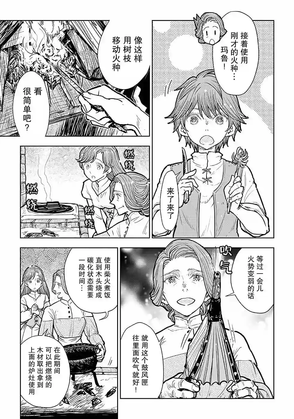 从贵族变成平民、还被解除婚约！第10话