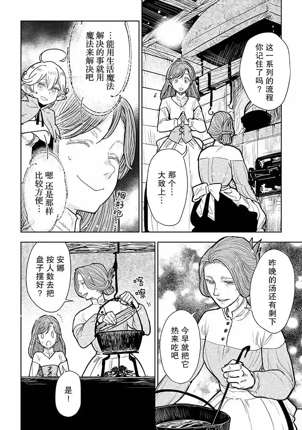 从贵族变成平民、还被解除婚约！第10话