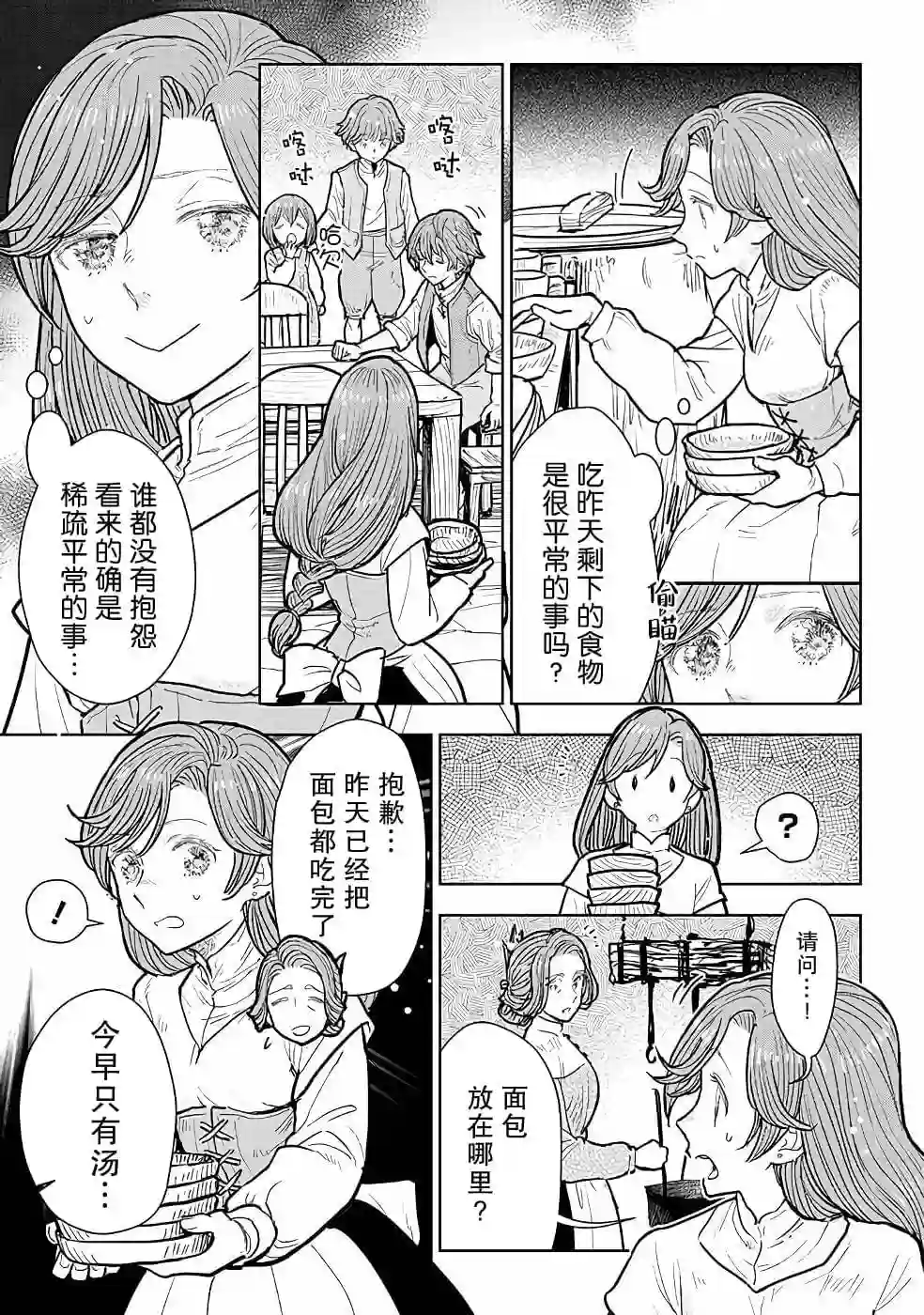 从贵族变成平民、还被解除婚约！第10话