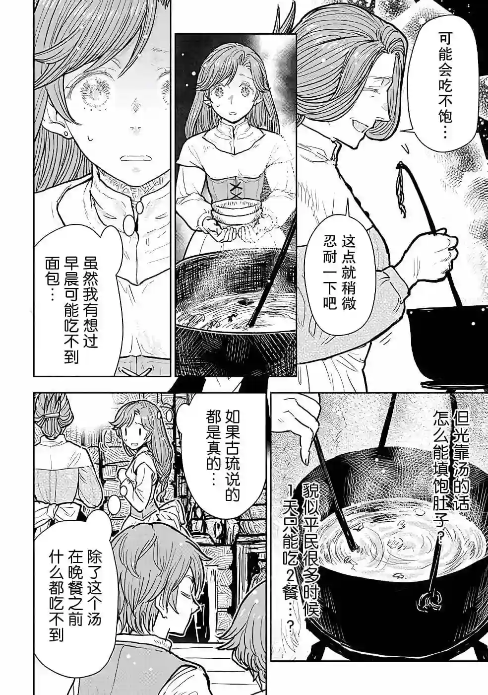 从贵族变成平民、还被解除婚约！第10话
