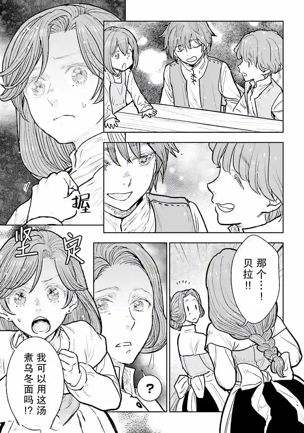 从贵族变成平民、还被解除婚约！第10话