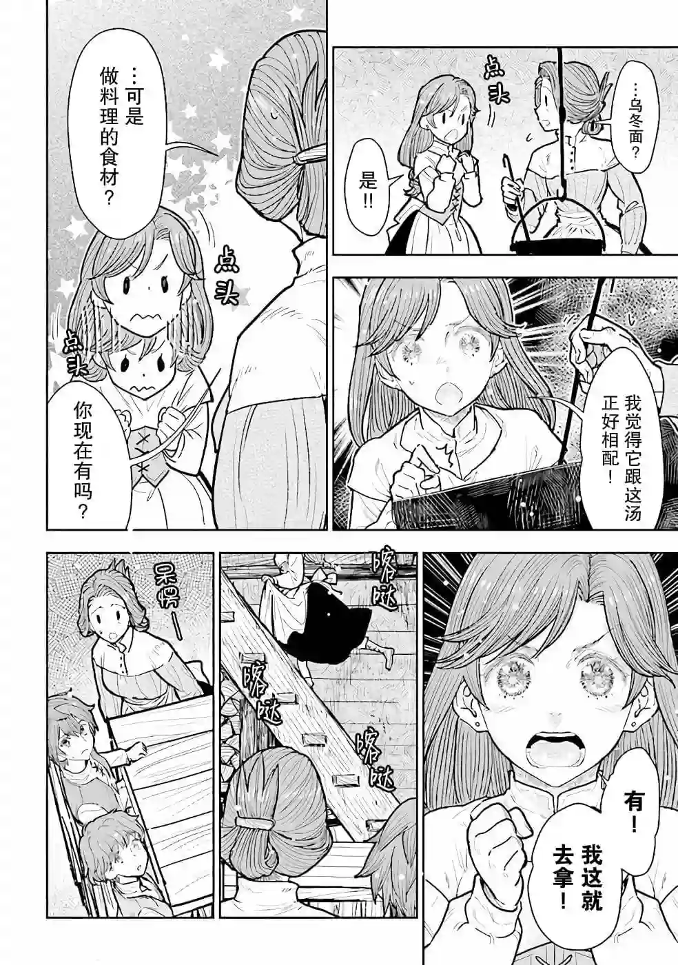 从贵族变成平民、还被解除婚约！第10话