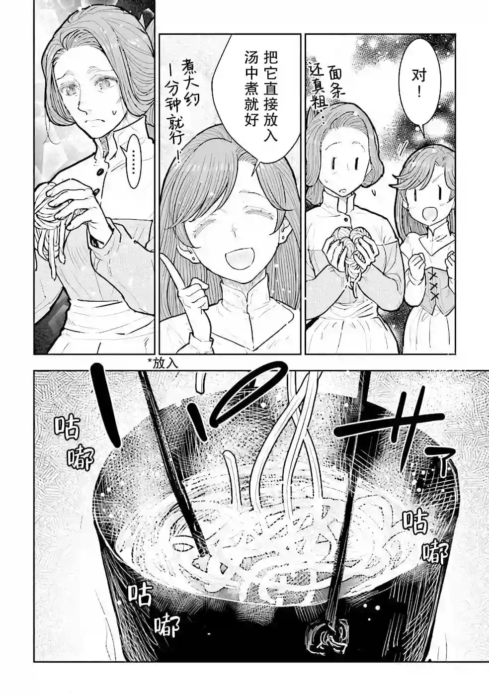 从贵族变成平民、还被解除婚约！第10话