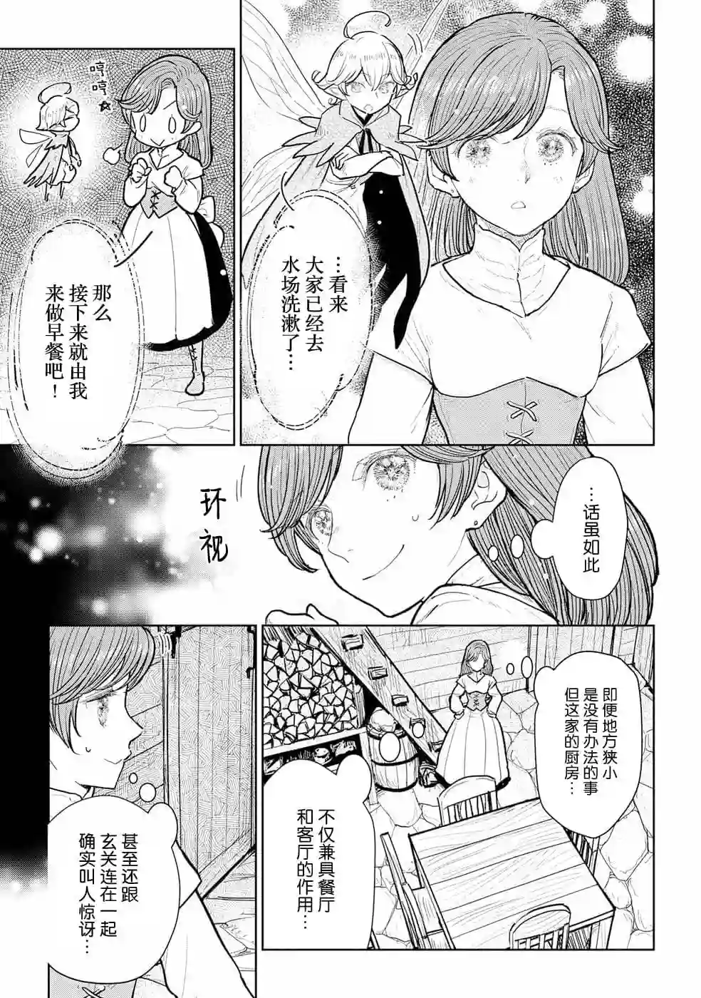 从贵族变成平民、还被解除婚约！第10话