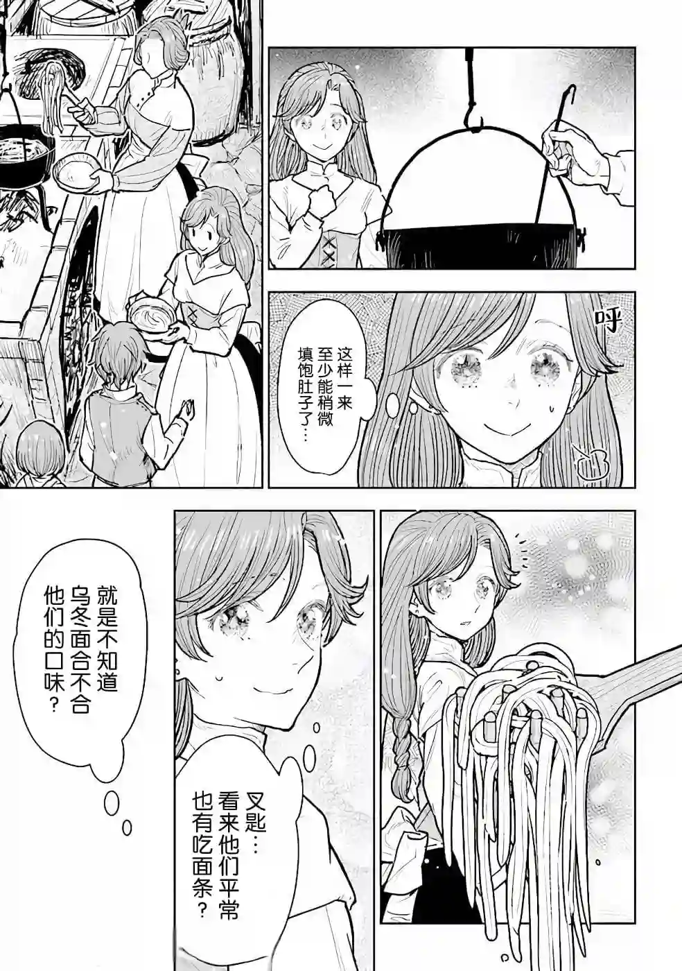 从贵族变成平民、还被解除婚约！第10话