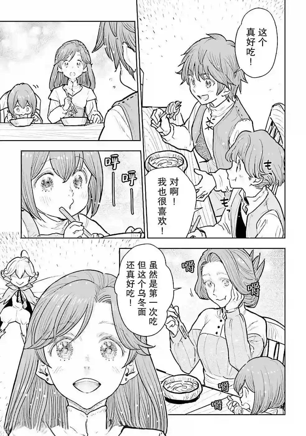 从贵族变成平民、还被解除婚约！第10话