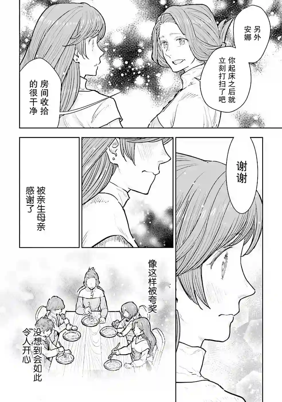 从贵族变成平民、还被解除婚约！第10话