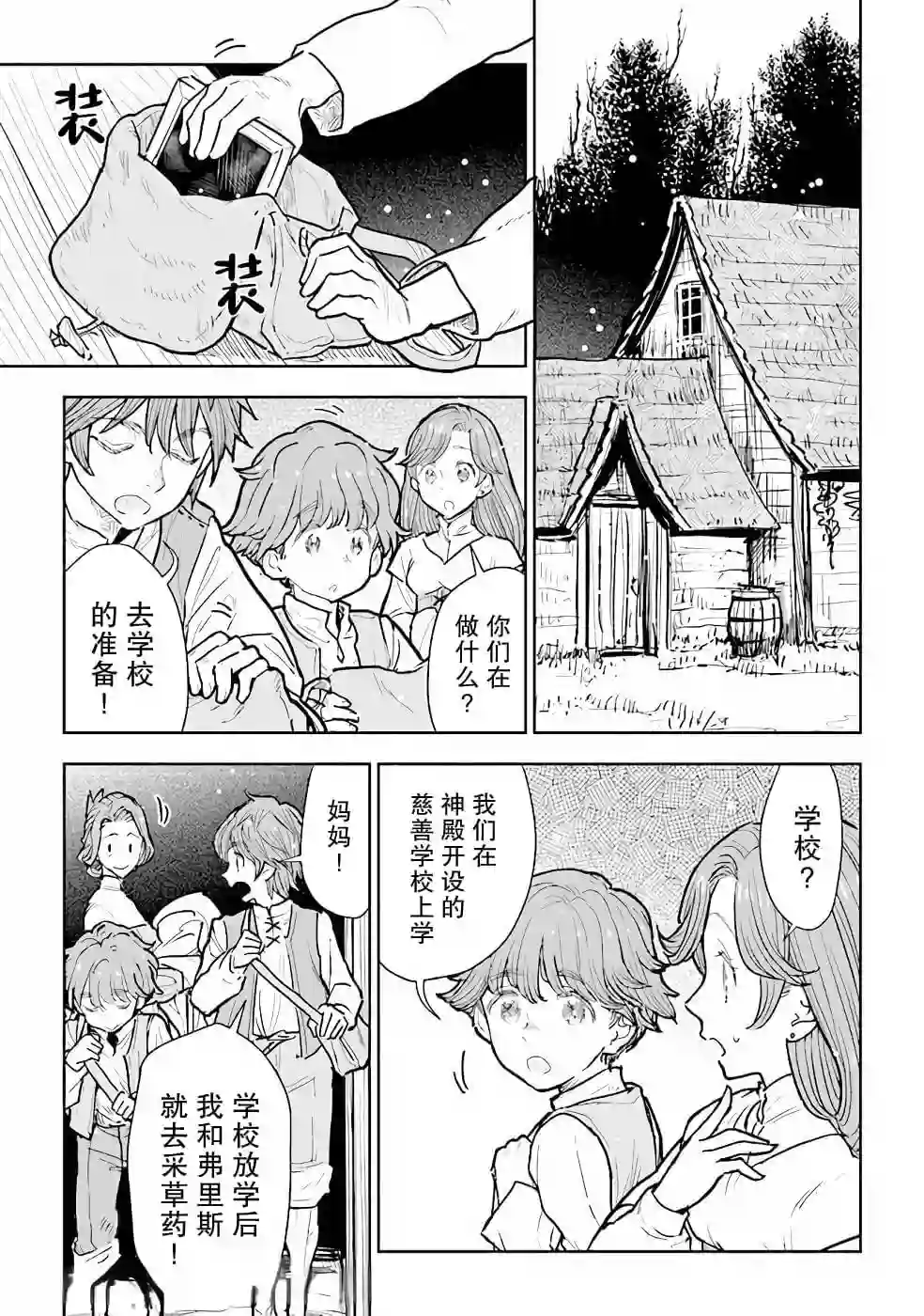 从贵族变成平民、还被解除婚约！第10话