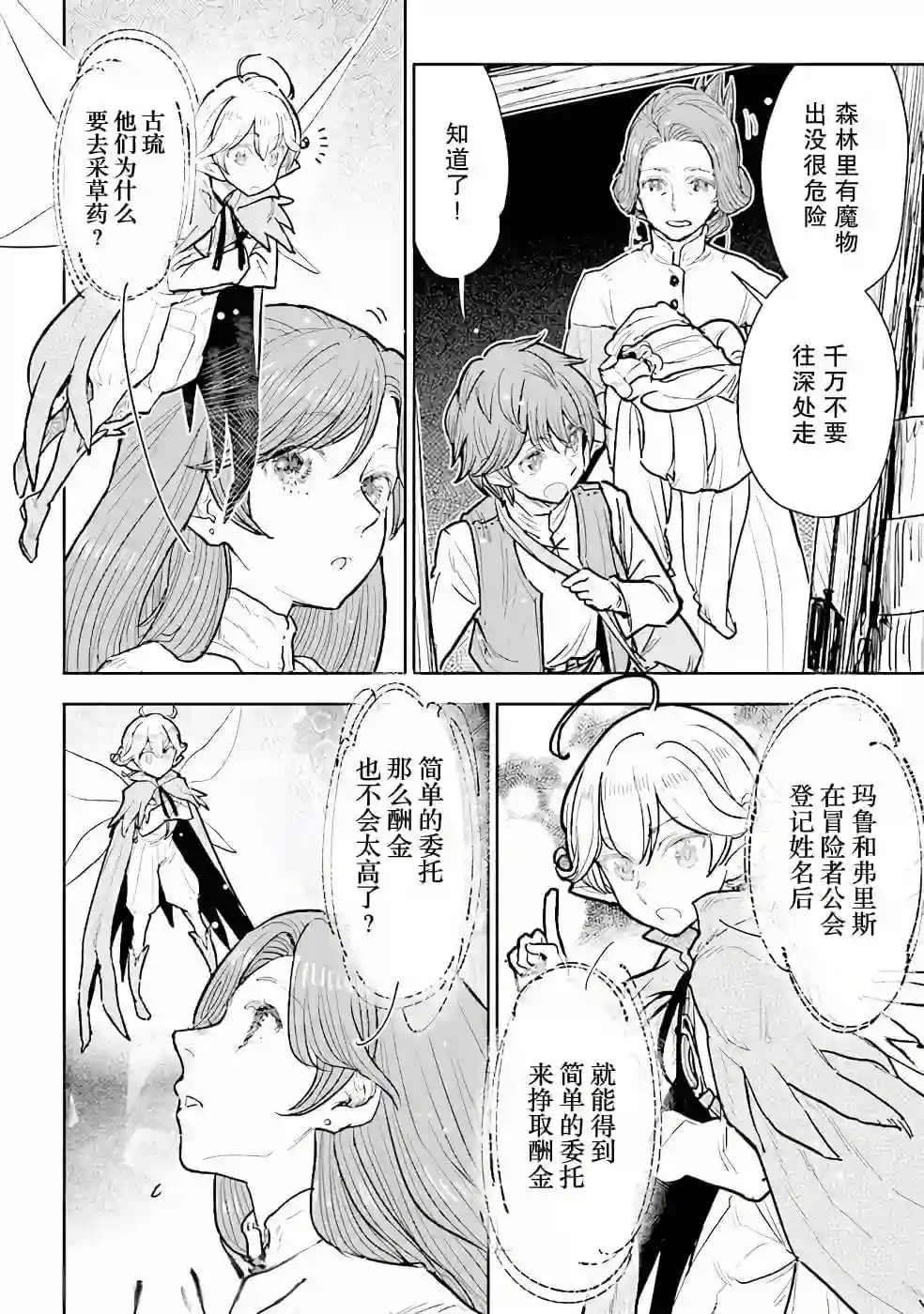 从贵族变成平民、还被解除婚约！第10话